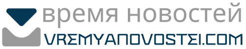 время новостей